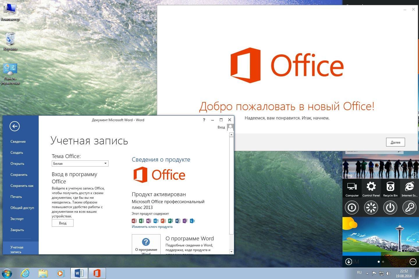 Активация Windows 7 Ultimate Office2013 by Doomm v.1.03