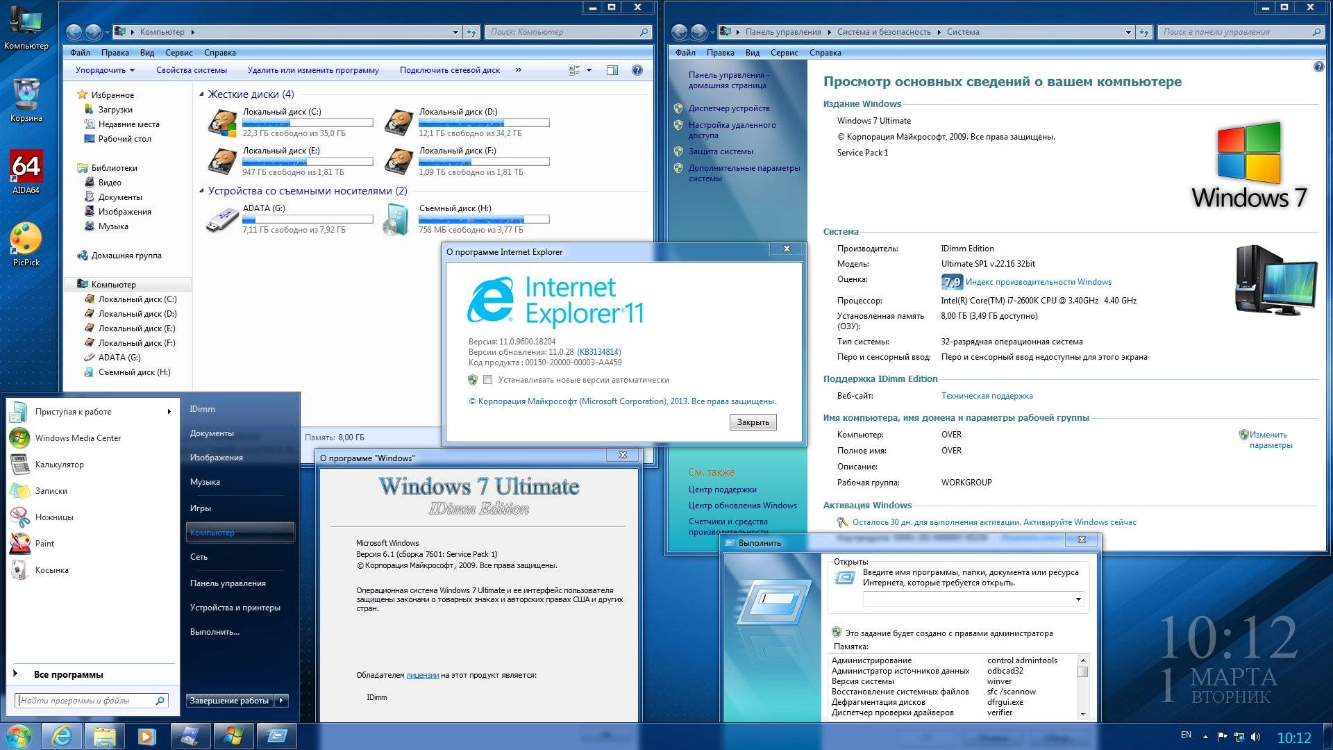 Активация Windows 7 Ultimate SP1 IDimm Edition х86/x64 v.22.16