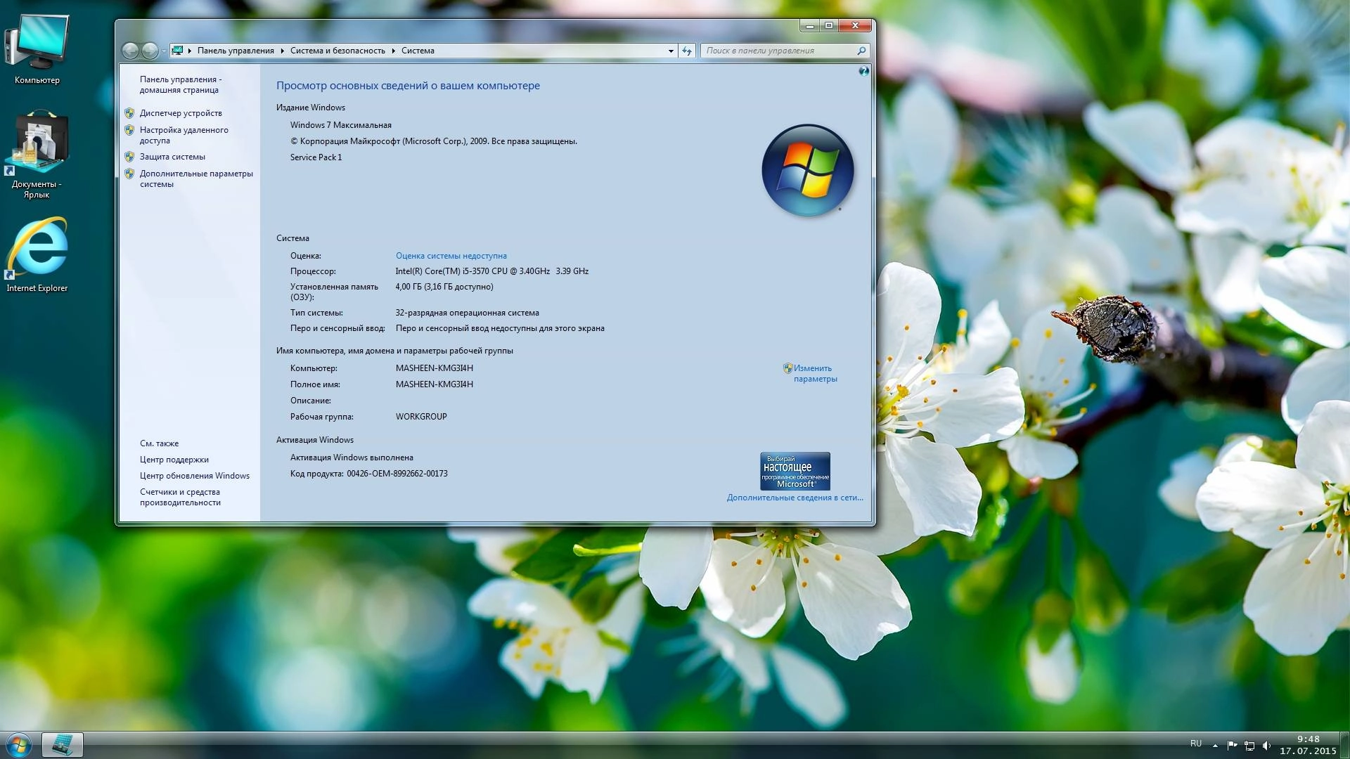 Активация Windows 7 Ultimate SP1 IE11 G.M.A. 17.07.15