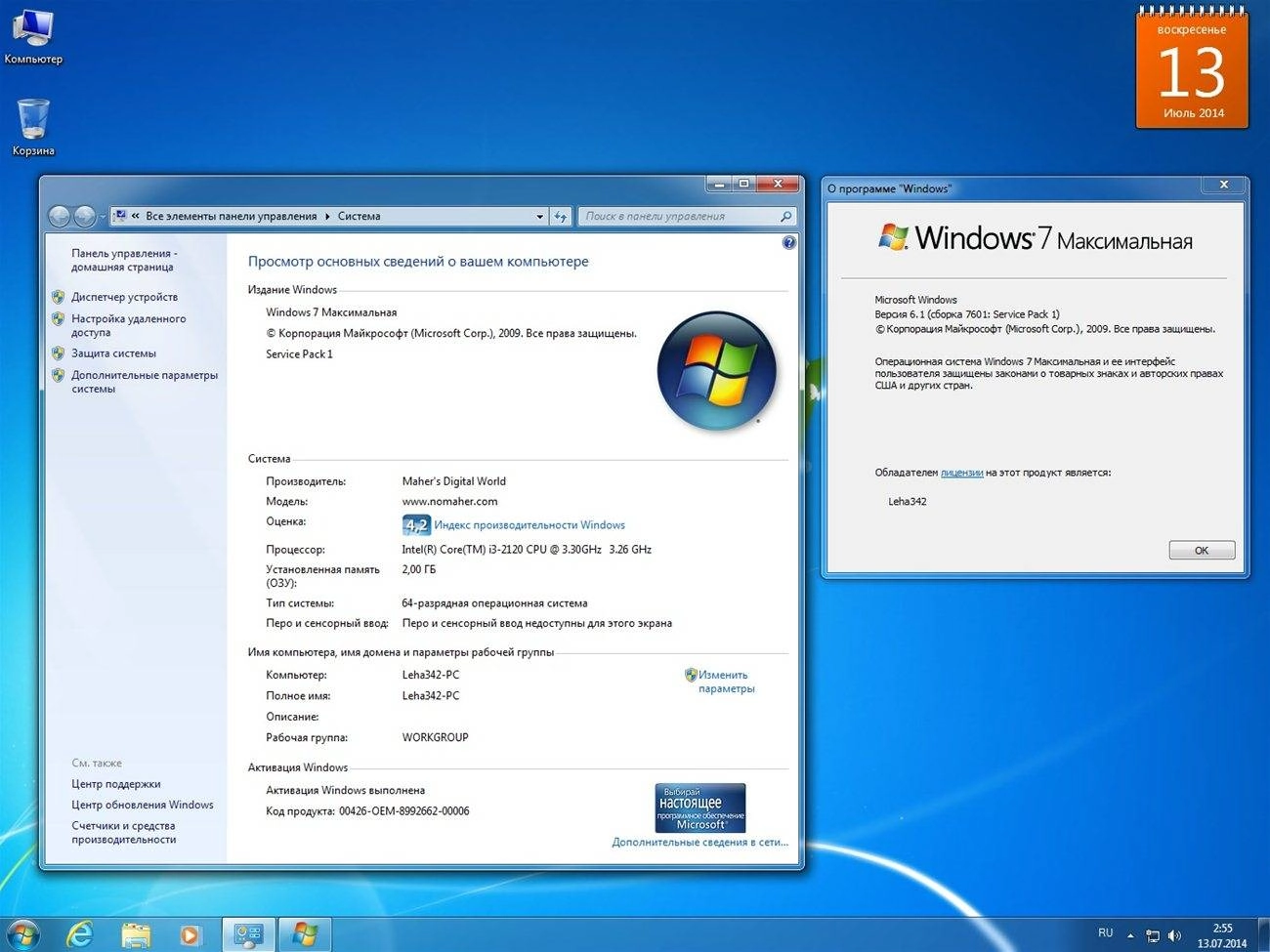 Активация Windows 7 Ultimate SP1 Integrated July By Maherz