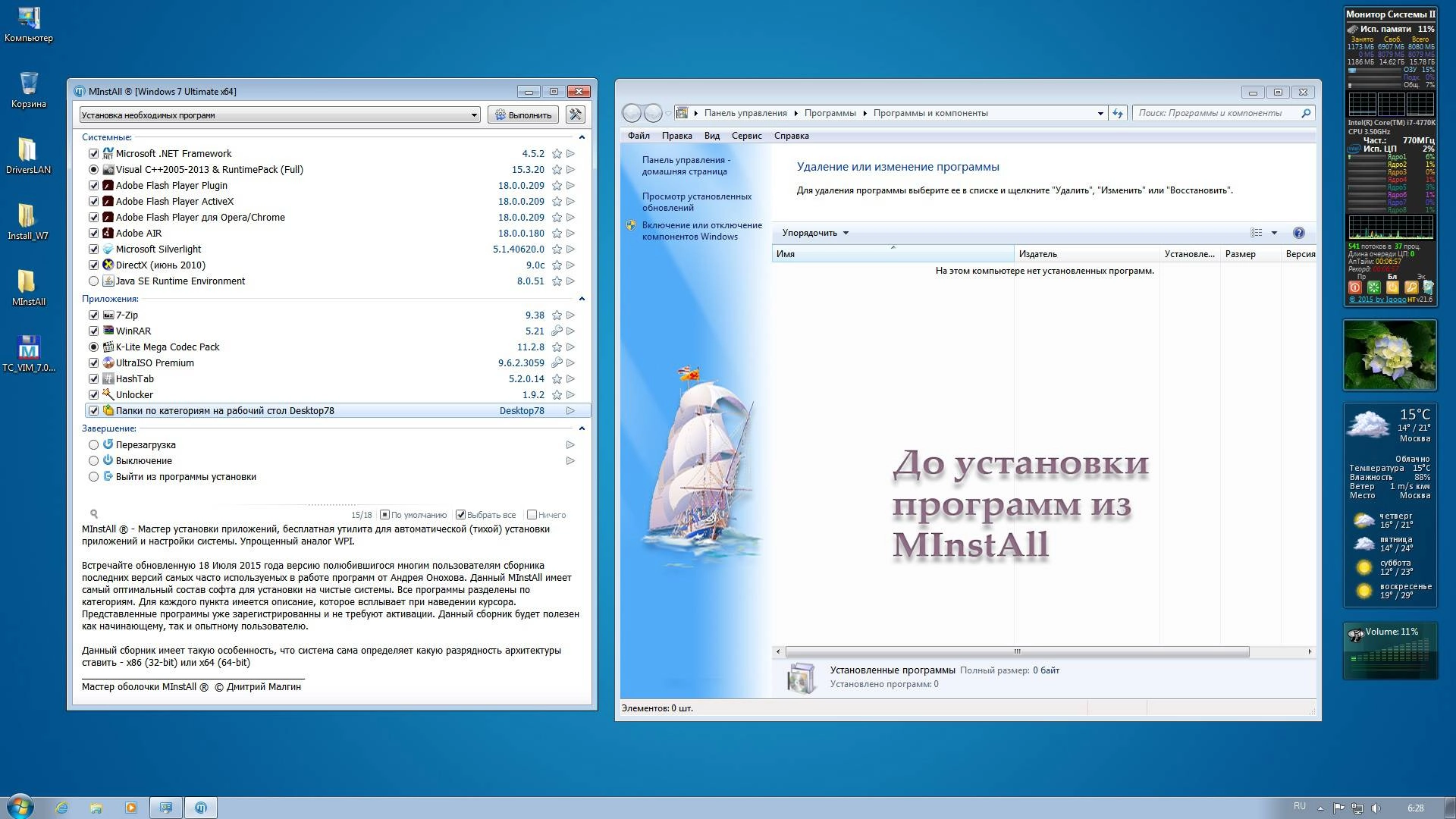 Активация Windows 7 Ultimate SP1 Matros Edition v.18