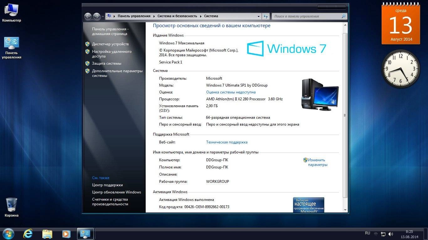 Активация Windows 7 Ultimate SP1 by DDGroup™ 12.08