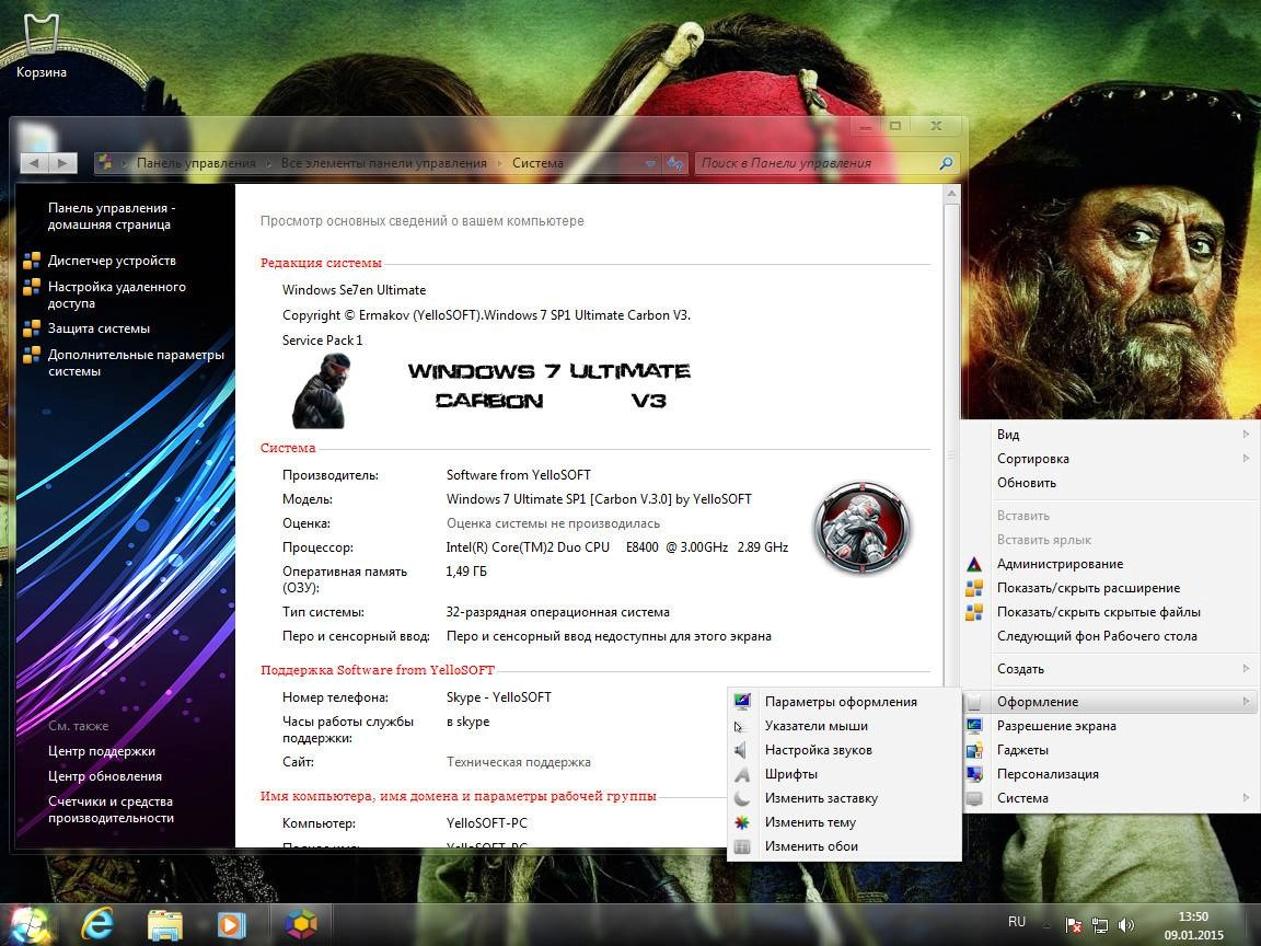 Активация Windows 7 Ultimate SP1 by YelloSOFT Carbon V.3