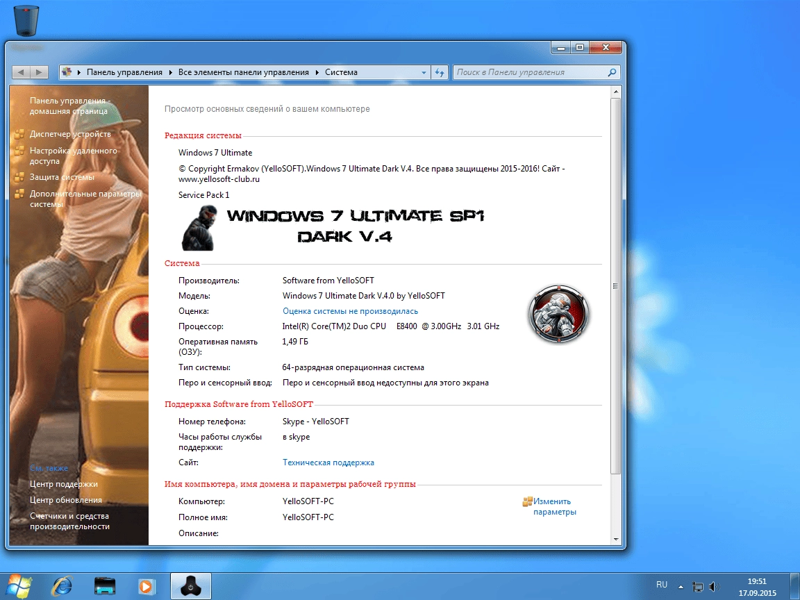 Активация Windows 7 Ultimate SP1 by YelloSOFT