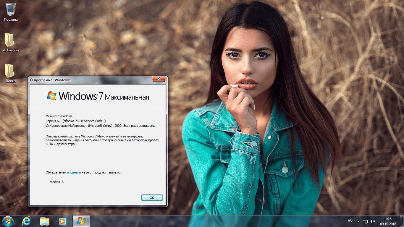 Активация Windows 7 Ultimate SP1 x86x64 By Vladios13 v.09.10