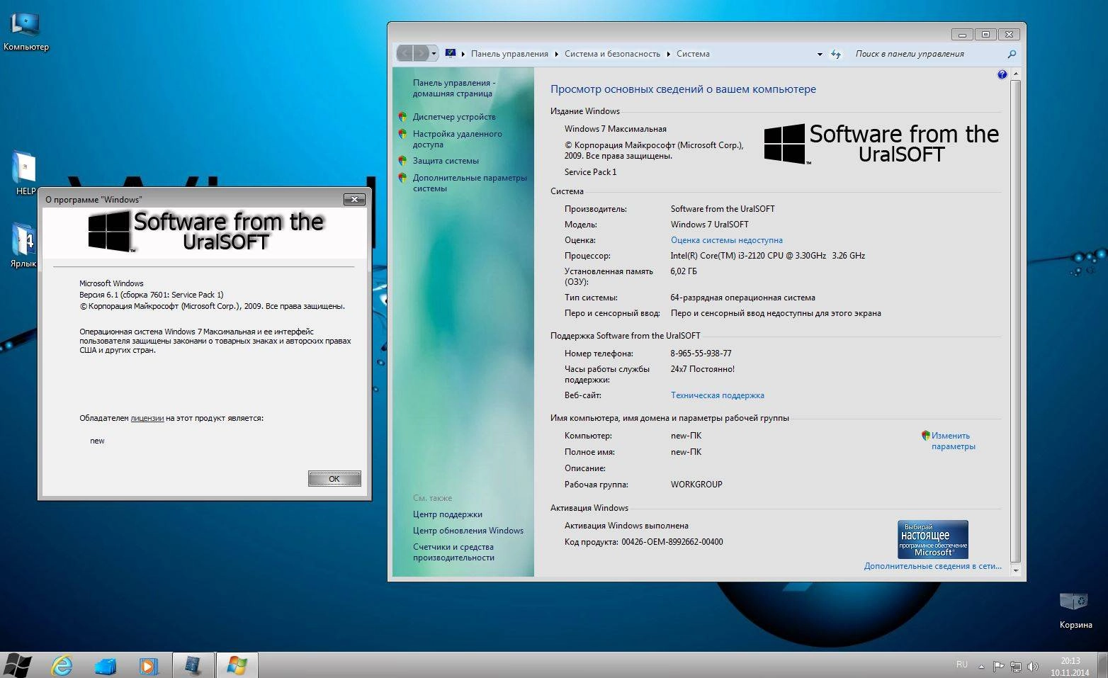 Активация Windows 7 Ultimate UralSOFT v11.1.14