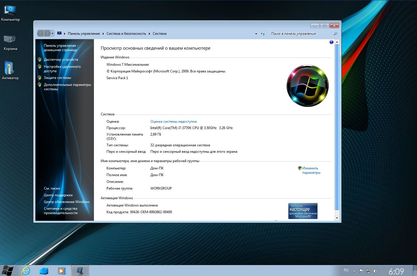Активация Windows 7 Ultimate by Doom v.1.05