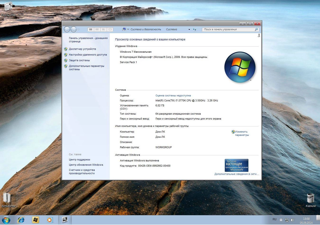 Активация Windows 7 Ultimate by Doom v.1.07
