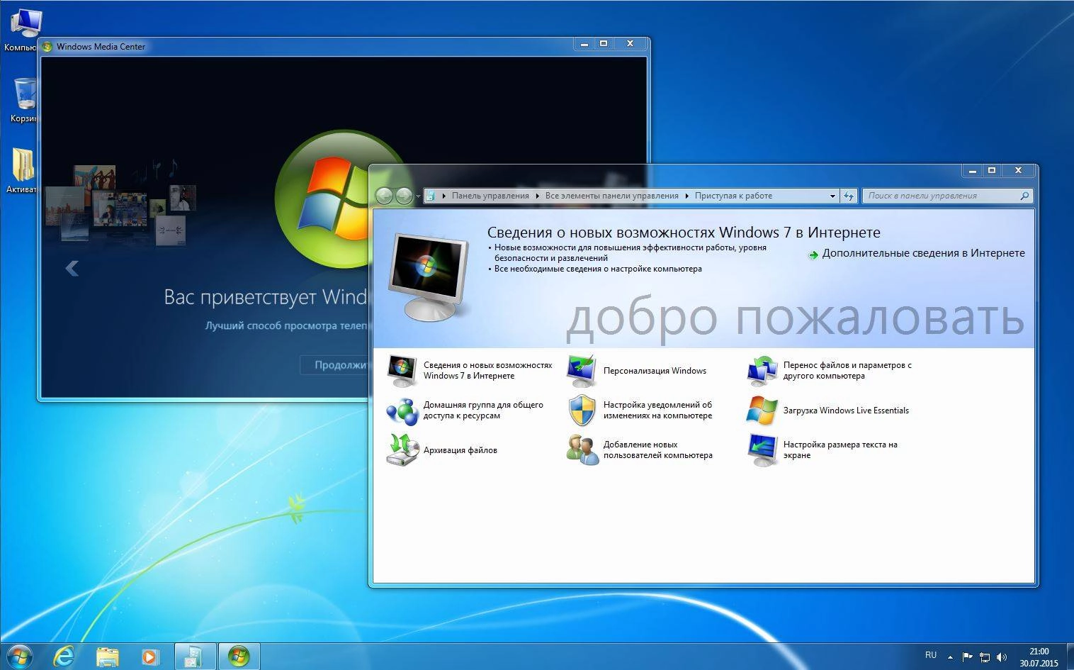 Активация Windows 7 Ultimate by UralSOFT v.51.15