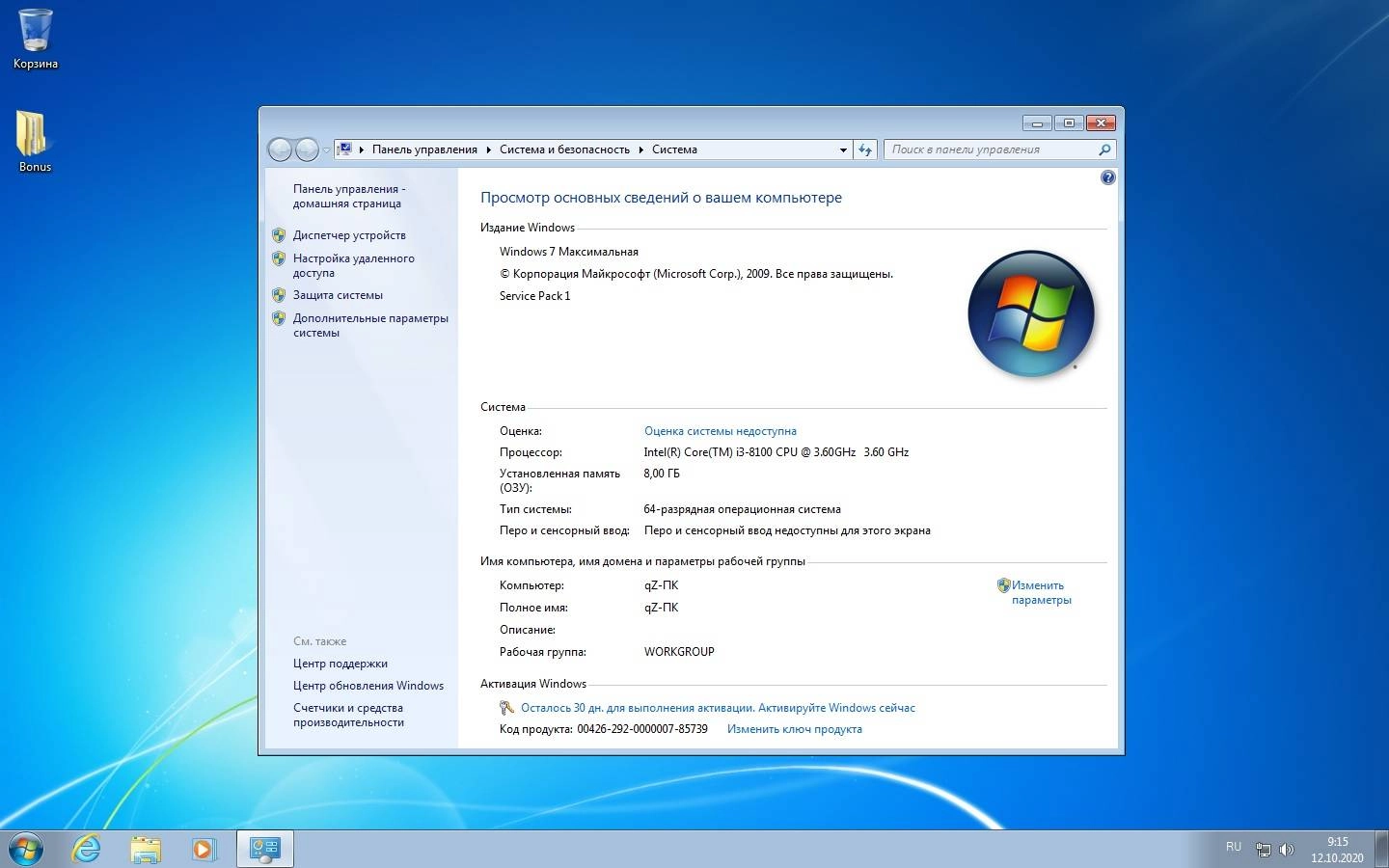 Активация Windows 7 sp1 x64 Plus Office Release by StartSoft 01-2020