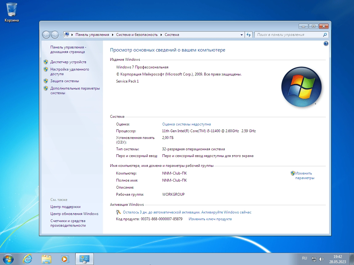 Активация Windows 7 x86 by Updated Edition