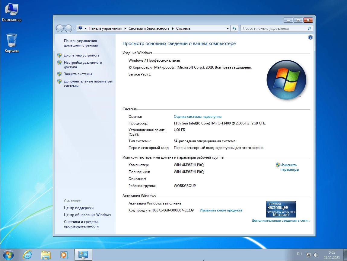 Активация Windows 7/10/11 Pro х86-x64 by systemp 22.02.10