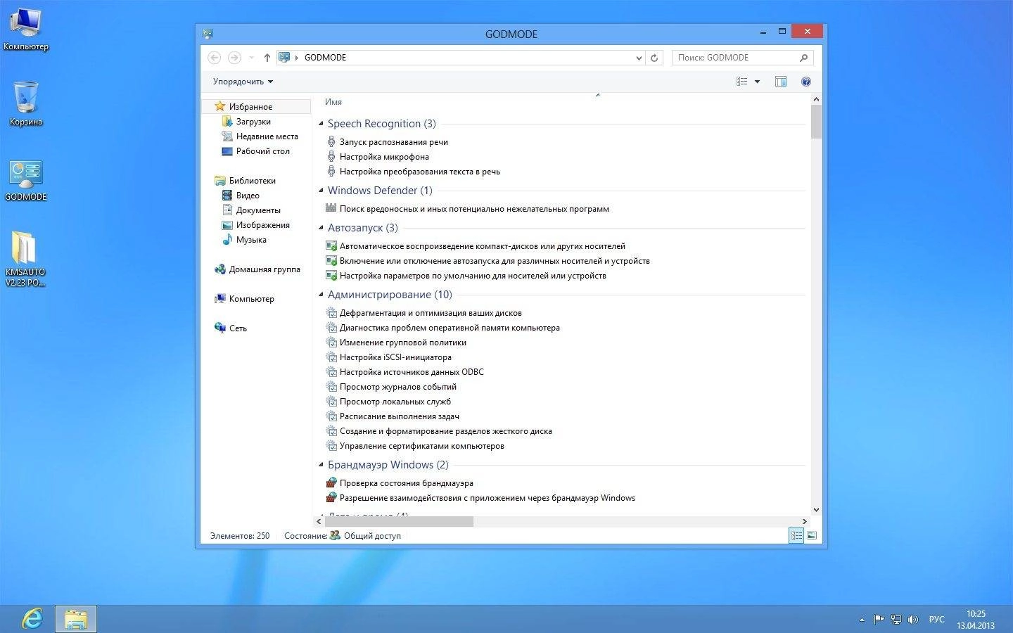 Активация Windows 8 Pro AUZsoft v.1.13