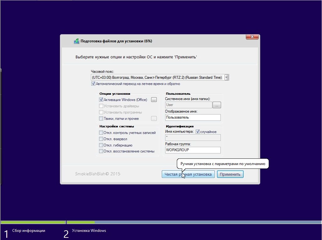 Активация Windows 8.1 + Office 20in1 by SmokieBlahBlah 13.11.15