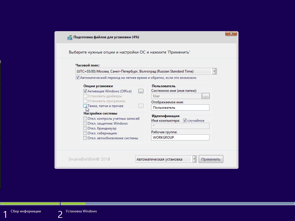 Активация Windows 8.1 40in1 +/- Office SmokieBlahBlah 19.10.20