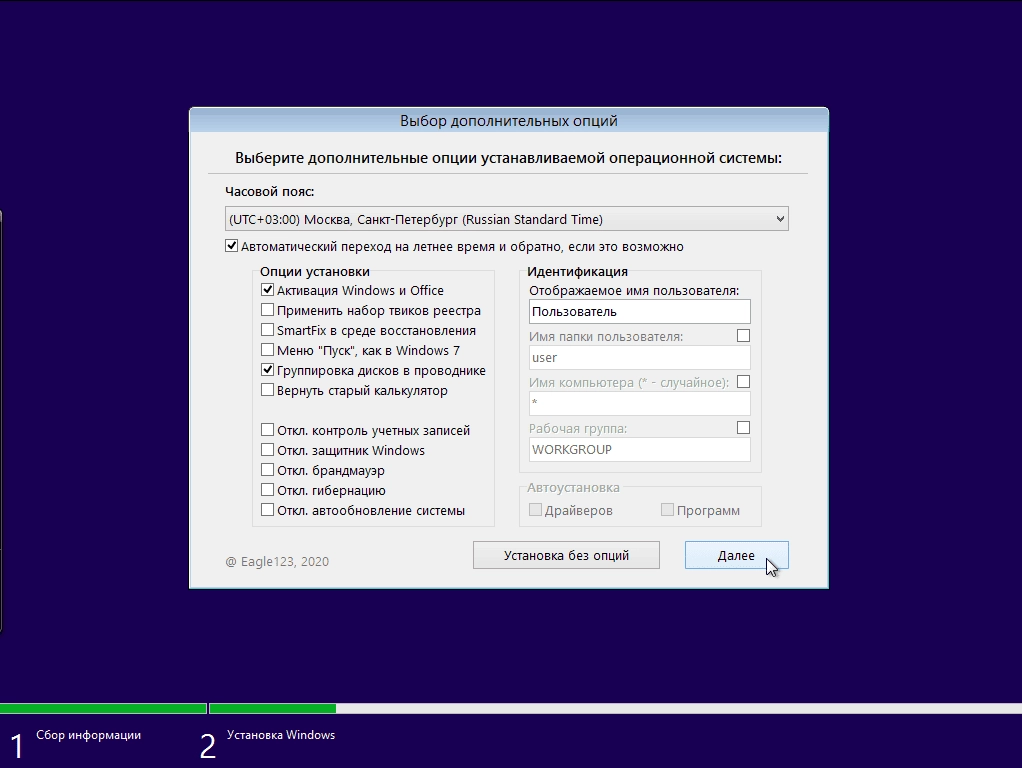Активация Windows 8.1 40in1 +/- Office by Eagle123