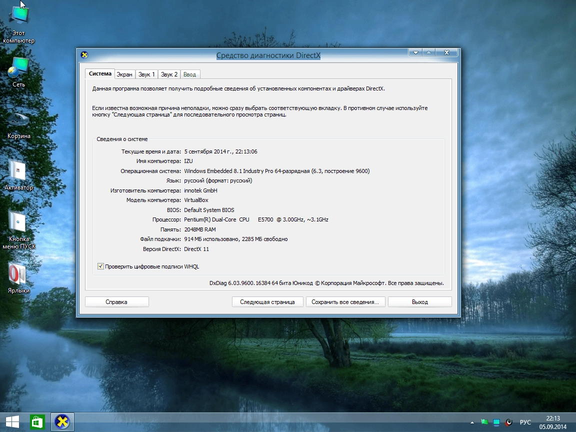 Активация Windows 8.1 Embedded byIndustry Pro With Update by IZUAL v07.09.14
