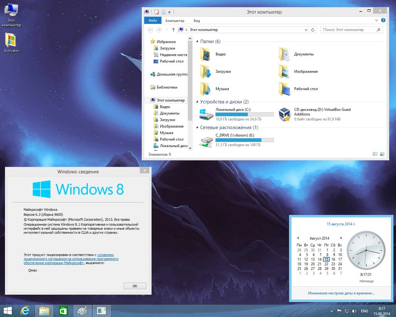 Активация Windows 8.1 Enterprise + Office Pro by -=Qmax=-