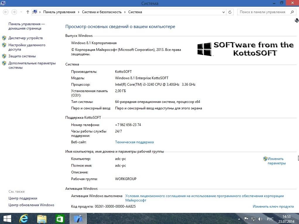 Активация Windows 8.1 Enterprise KottoSOFT 23.07.14