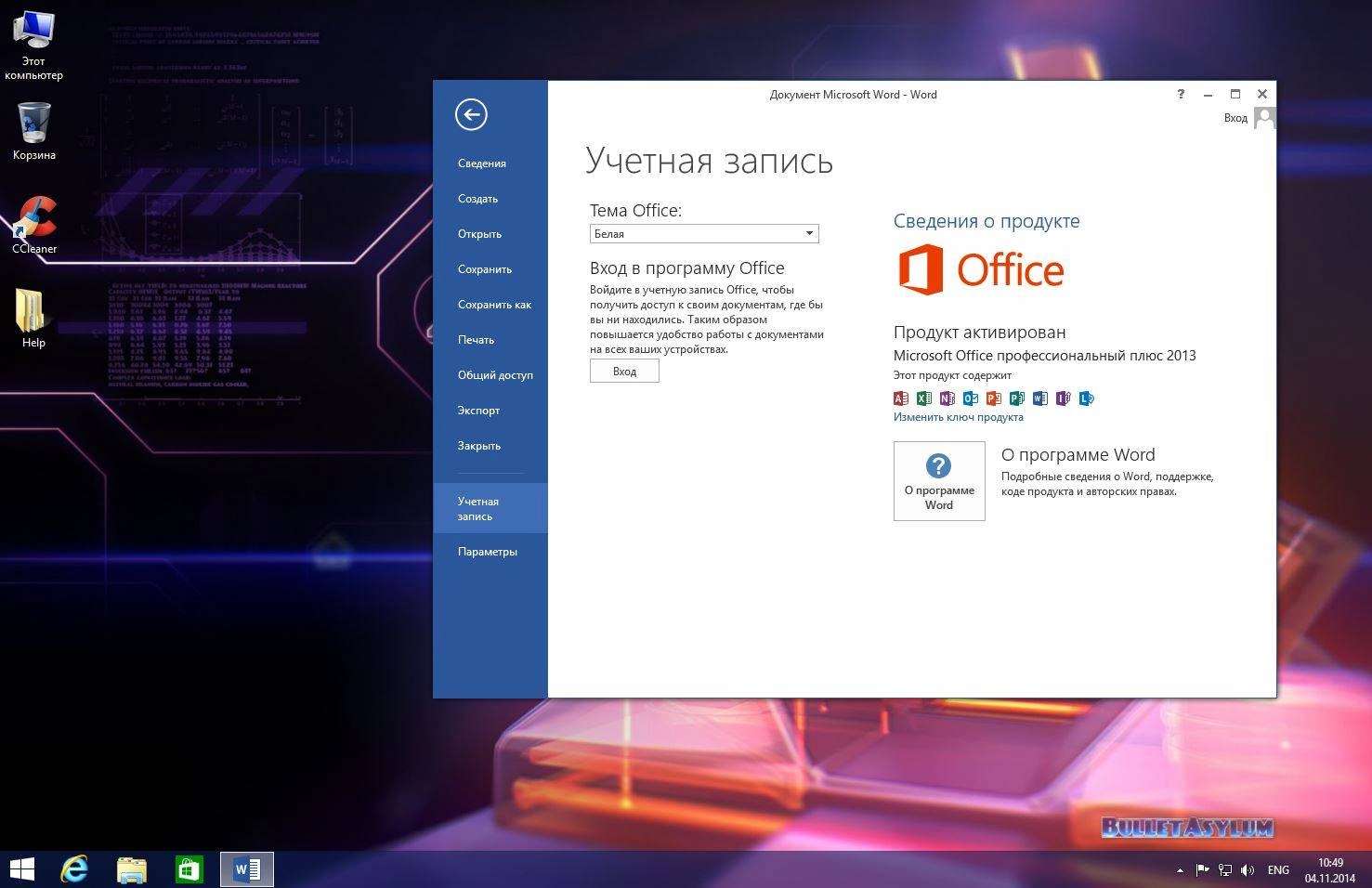 Активация Windows 8.1 Enterprise Office2013 UralSOFT v.14.44-45