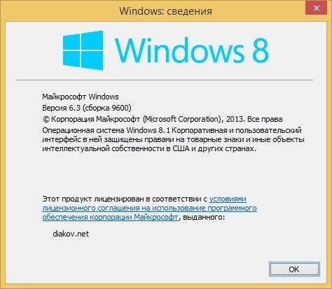 Активация Windows 8.1 Enterprise Update 1 by D!akov