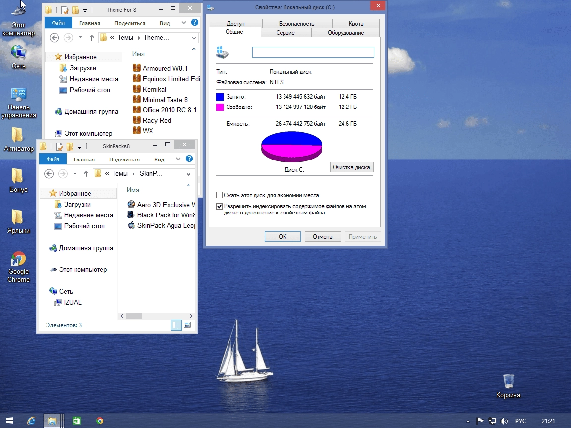 Активация Windows 8.1 Enterprise With Update IZUAL v18.10.14