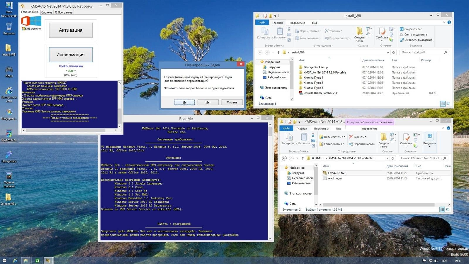 Активация Windows 8.1 Enterprise With Update Matros Edition v.05