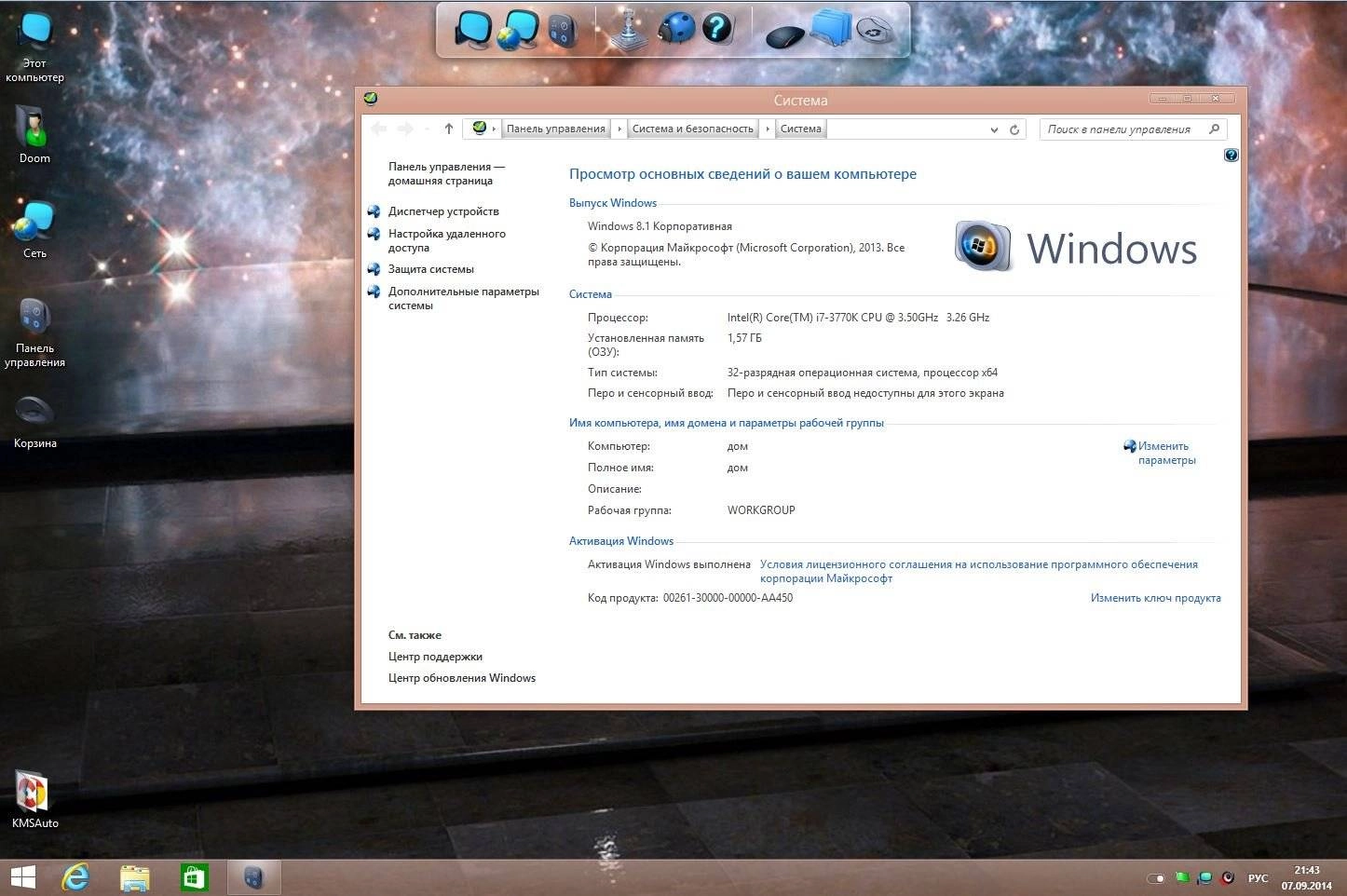 Активация Windows 8.1 Enterprise by Doom v.1.08