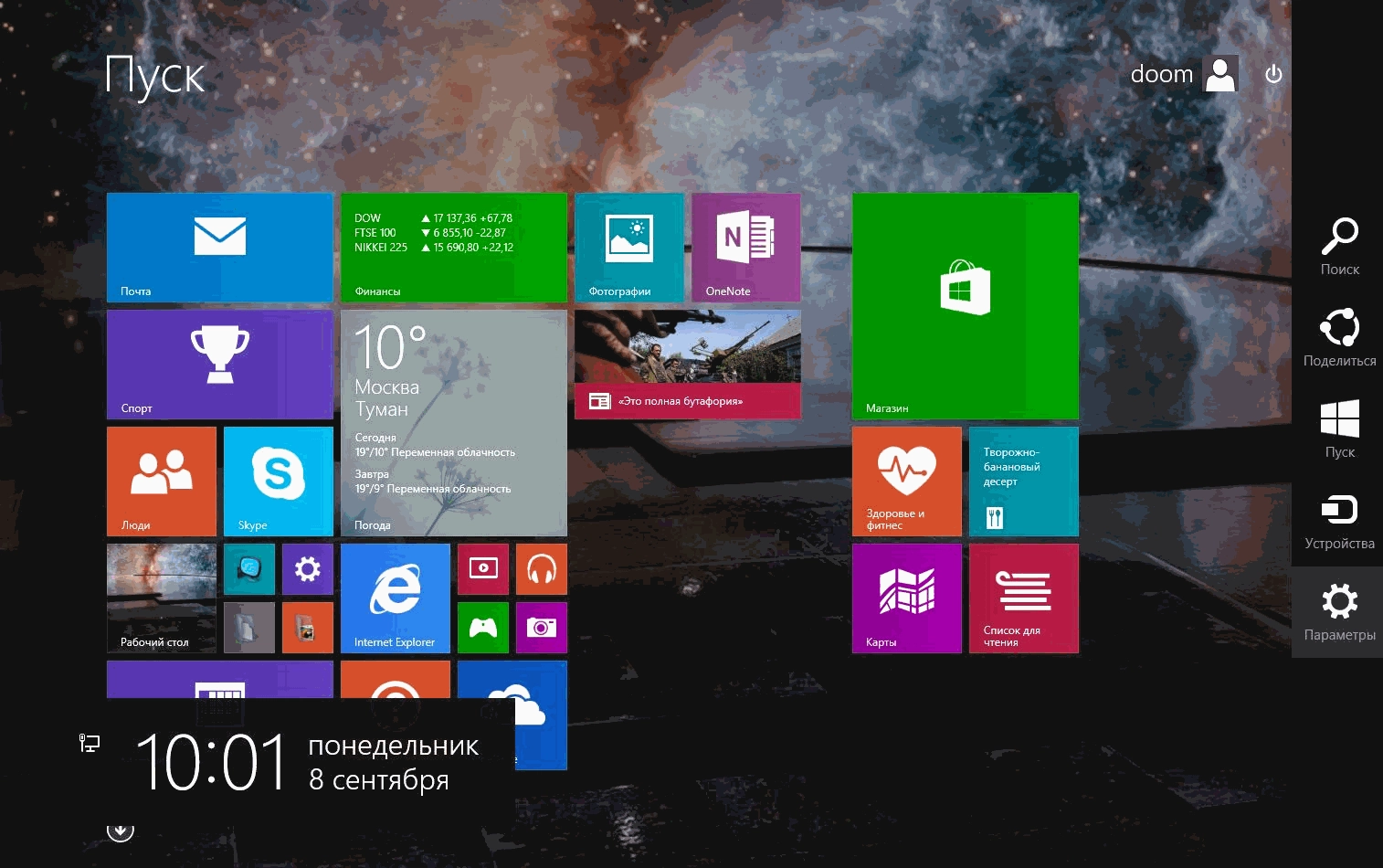 Активация Windows 8.1 Enterprise by Doom v.1.09