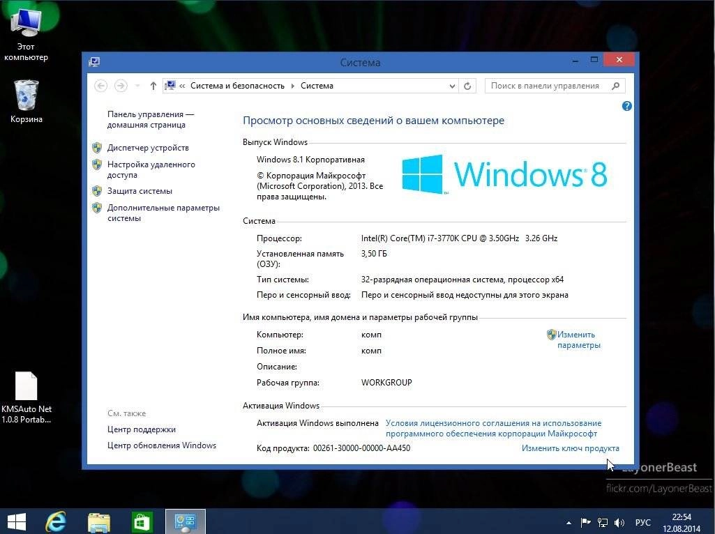 Активация Windows 8.1 Enterprise by Doom