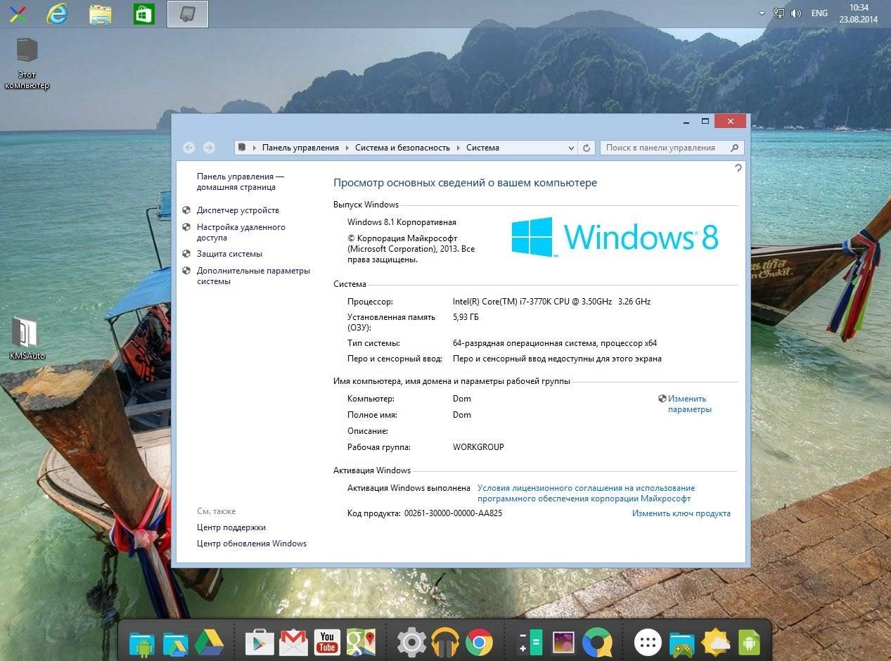 Активация Windows 8.1 Enterprise by Doomm v.1.04