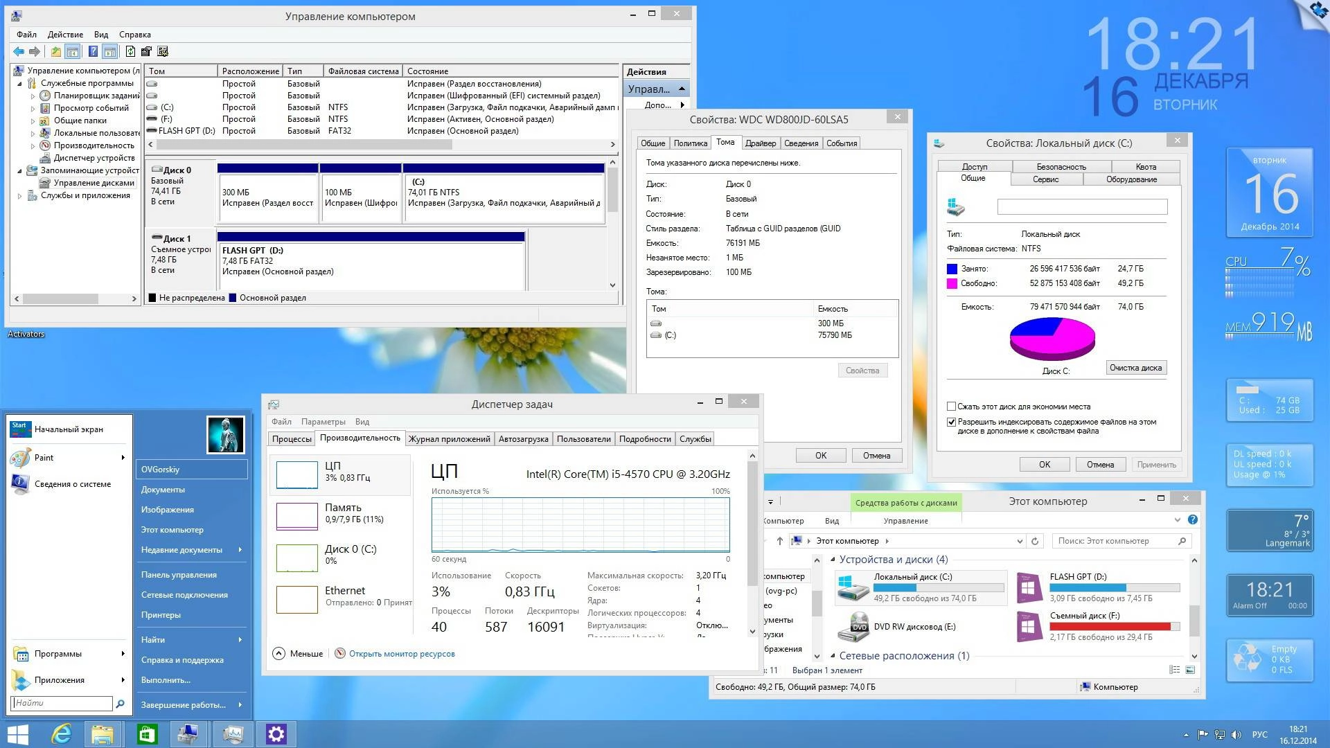 Активация Windows 8.1 Enterprise with Update by OVGorskiy® 2DVD 16.12