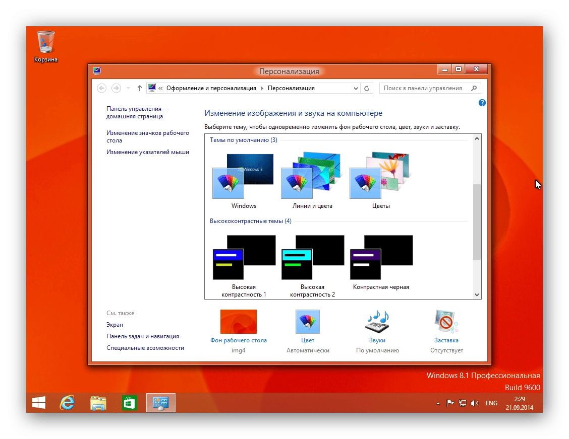 Активация Windows 8.1 Pro Aero 2in1 by EmiN