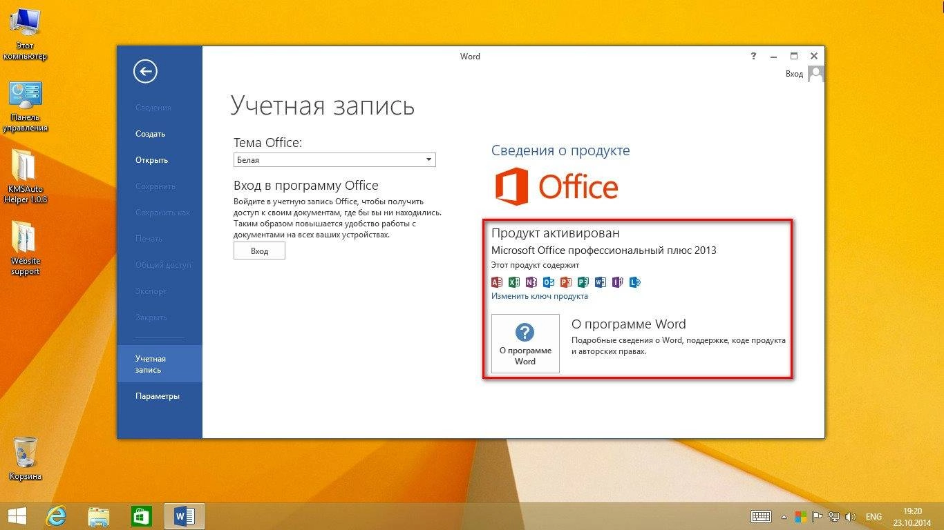 Активация Windows 8.1 Pro vl x64 + Office Pro Full by DDGroup™ & Leha342