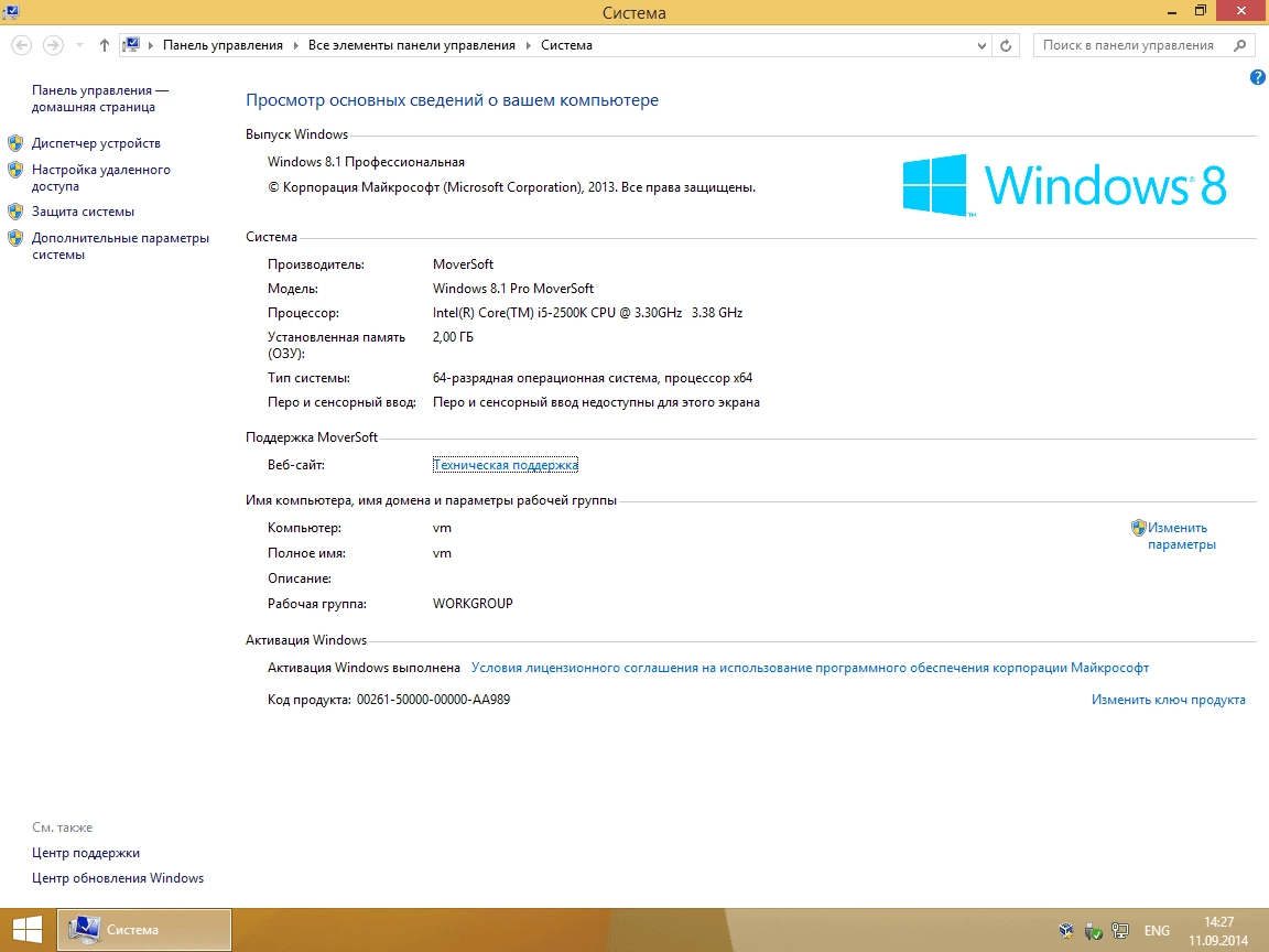 Активация Windows 8.1 Pro with update MoverSoft