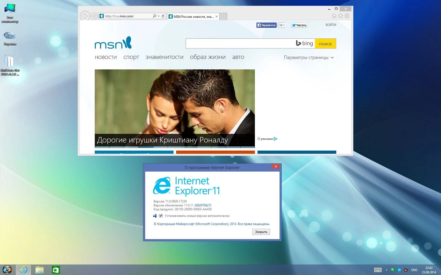 Активация Windows 8.1 Professinal Aero 3D Exclusive by -=Qmax=- 6.3.9600.17031.winblue gdr.140221-1952
