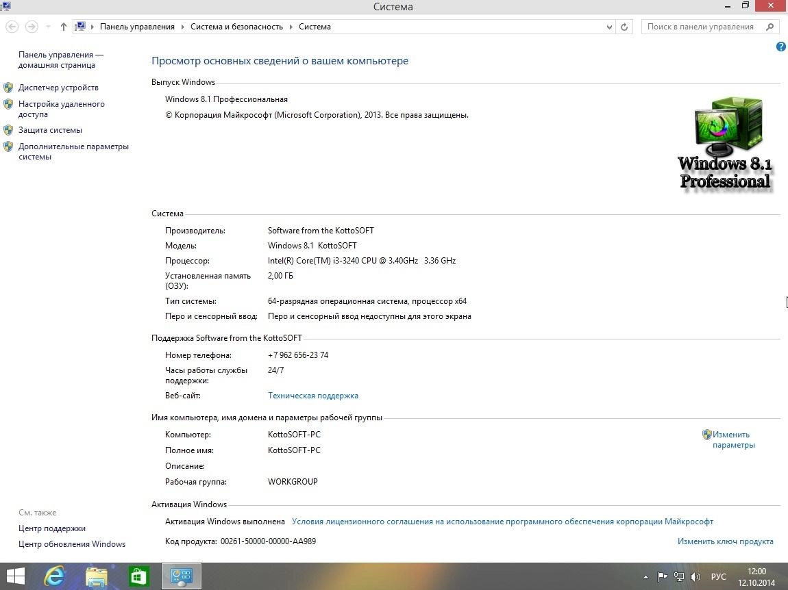 Активация Windows 8.1 Professional KottoSOFT V.11.10.14