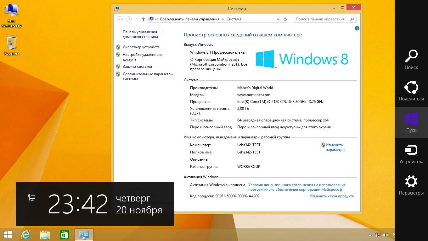 Активация Windows 8.1 Professional VL Integrated November By Maherz