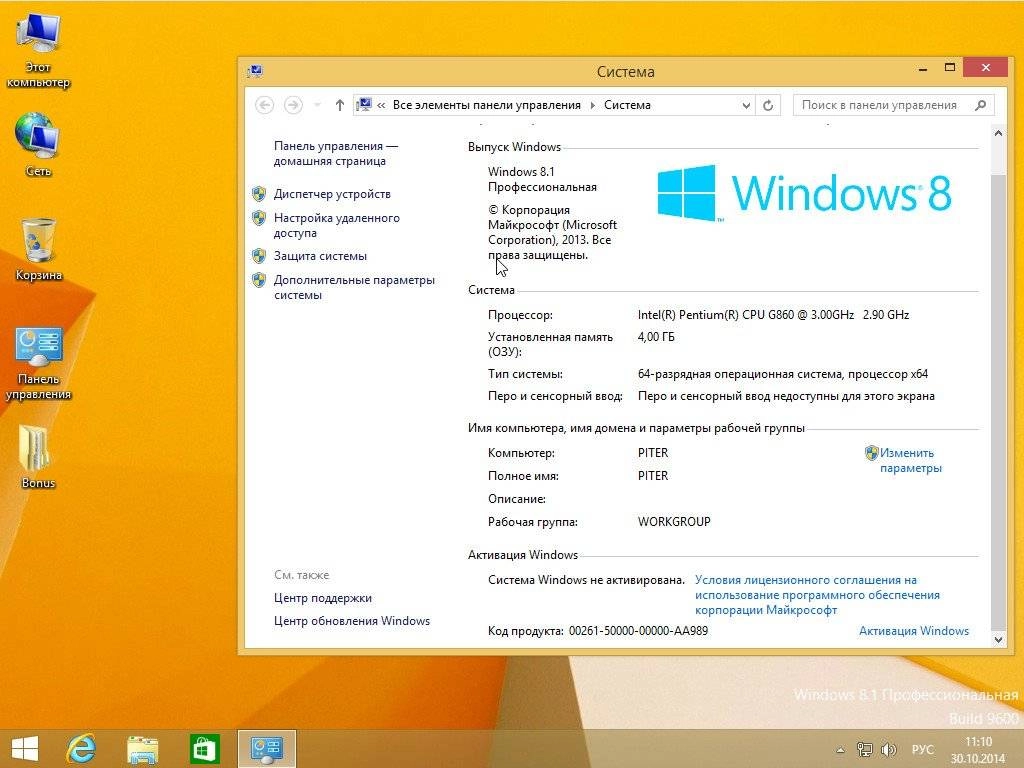 Активация Windows 8.1 Professional VL by sibiryak-soft v.30.10