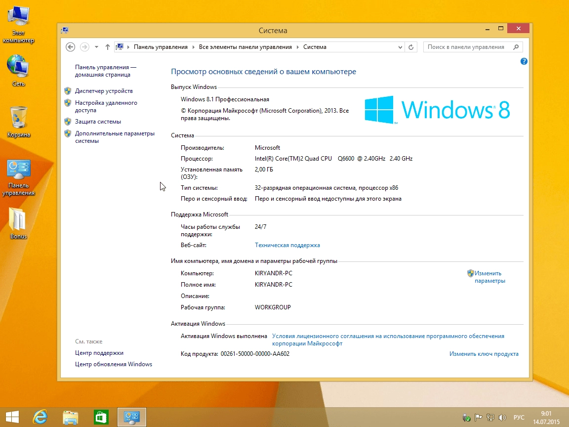Активация Windows 8.1 Professional VL with update 3 by kiryandr v.12.07