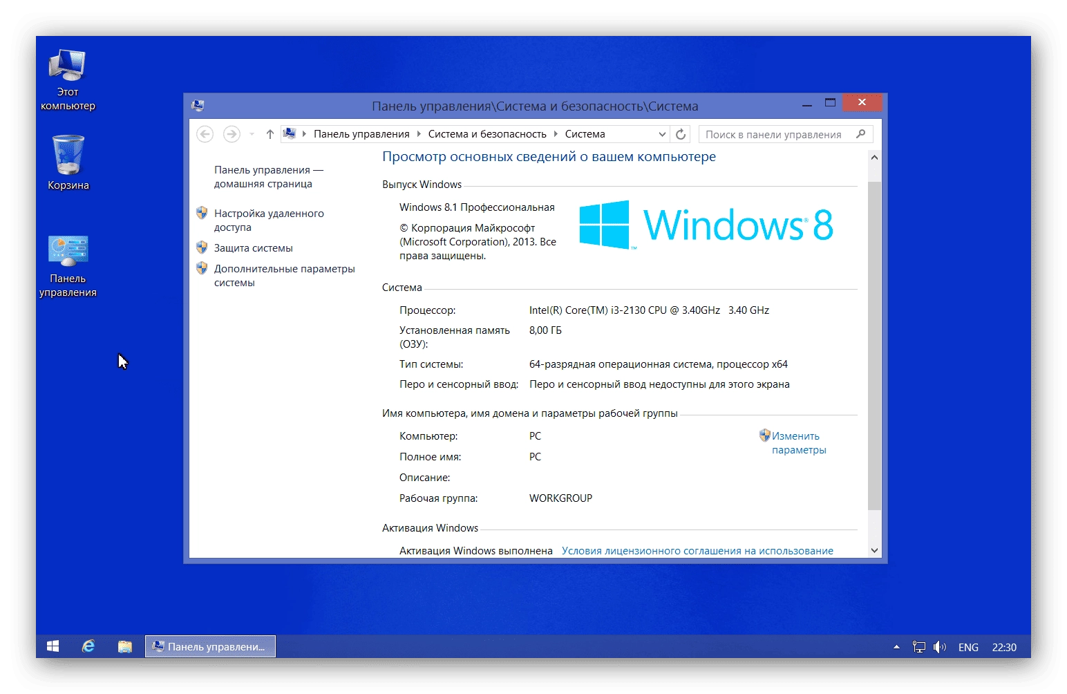 Активация Windows 8.1 Professional VL with update Mini by EmiN