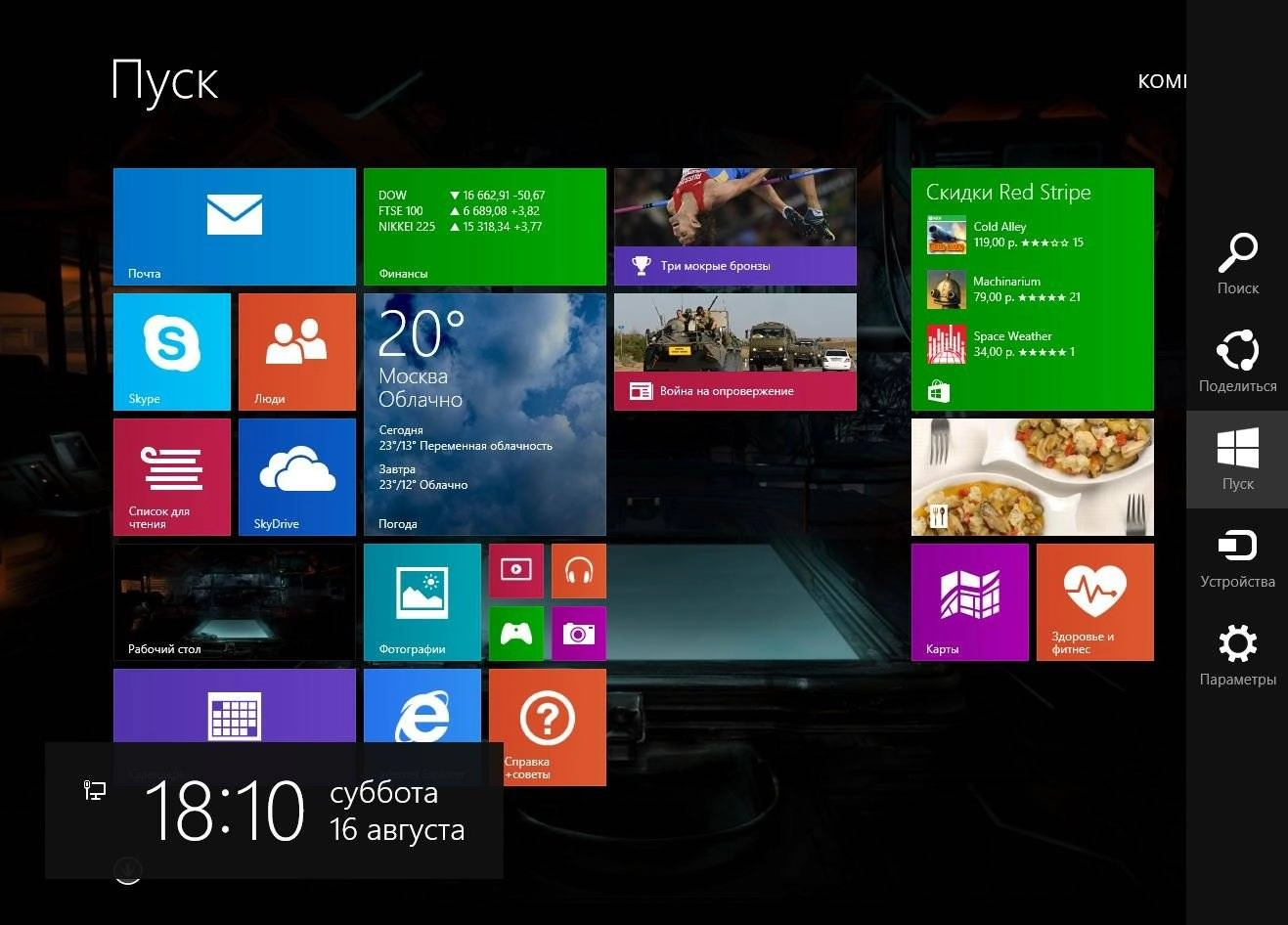 Активация Windows 8.1 Professional by Doom v.1.02