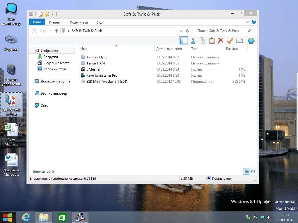 Активация Windows 8.1 Professional vl With Update Gamer & Oficce by 43 Region