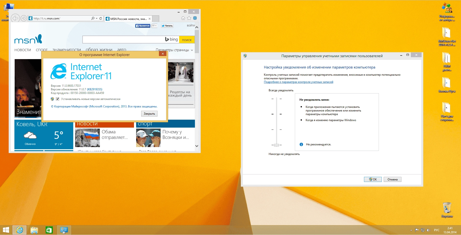 Активация Windows 8.1 Update 1 Update for April by Romeo1994 Русский