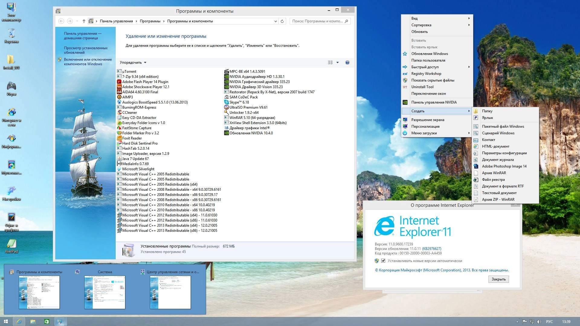 Активация Windows 8.1 enterprise with update Matros Edition 04 Fixed