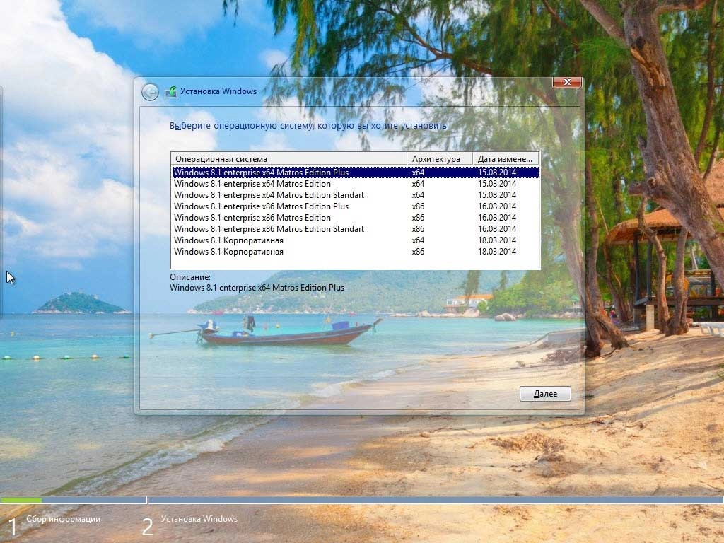 Активация Windows 8.1 enterprise with update Matros Edition 04