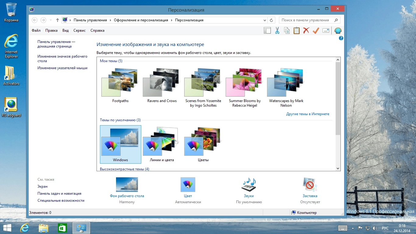 Активация Windows 8.1 with Update 27in1 by adguard v22.12.14