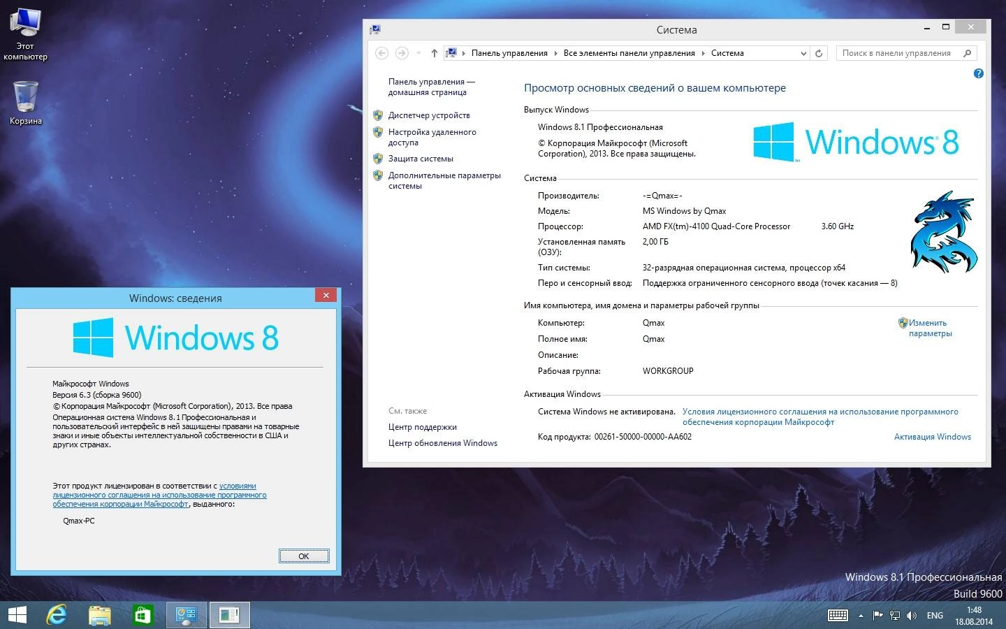 Активация Windows 8.1 x86/x64 Professional + Enterprise Update by -=Qmax=- 17.08.14