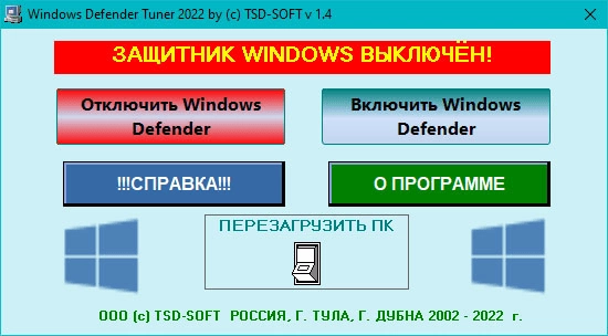 Активация Windows Defender Tuner 1.4