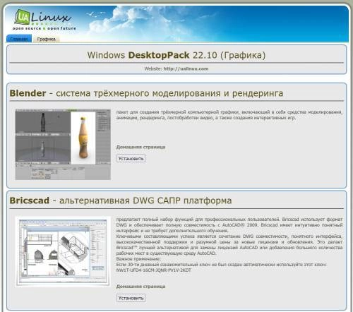 Активация Windows DesktopPack 22.10